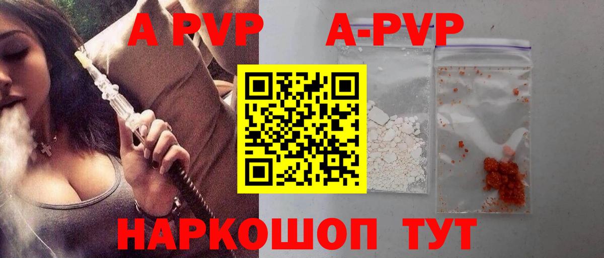 A-PVP VHQ  A PVP Соль  Красноуфимск  Вход с VPN 