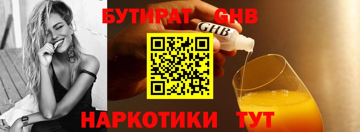 Красноуфимск  Бутират  Вход с VPN  БУТИРАТ GHB 