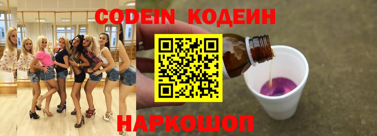 Кодеиновый сироп Lean Purple Drank Красноуфимск