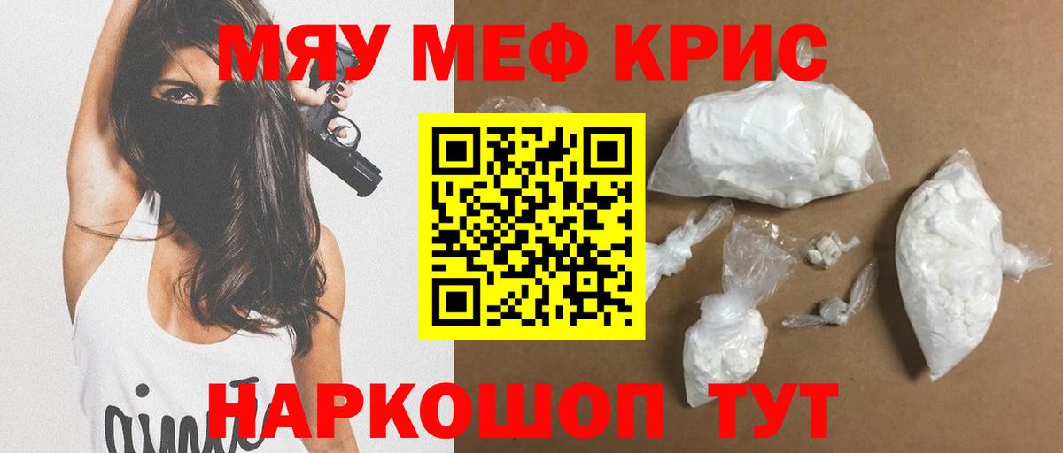 цена наркотик  МЯУ-МЯУ  МЕФ  Красноуфимск  Вход с VPN  Меф mephedrone 