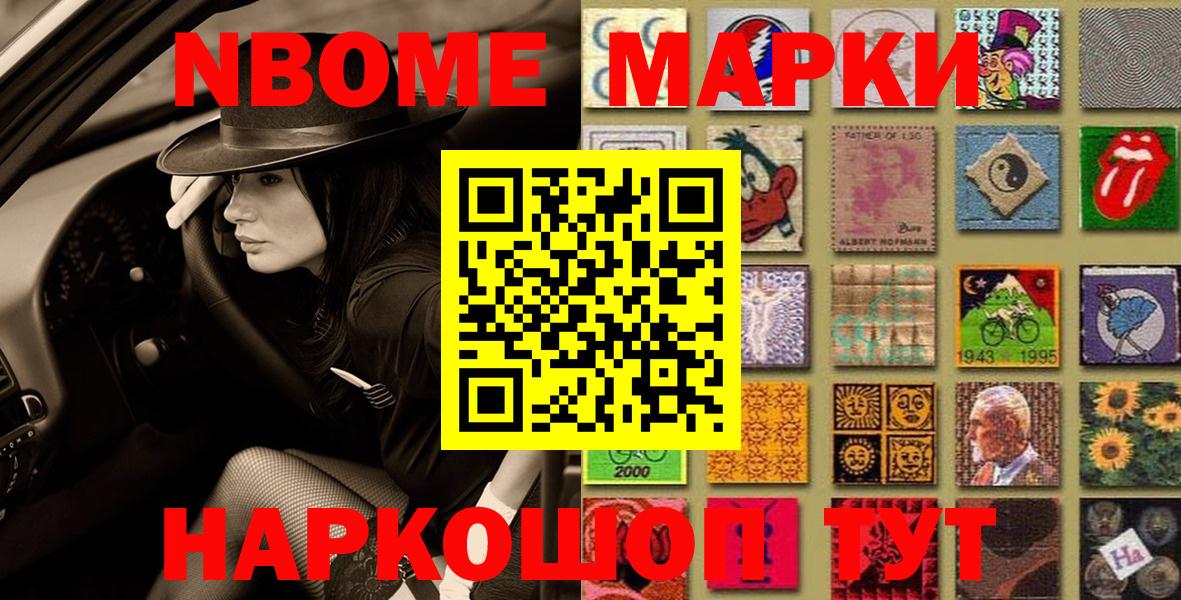 Марки NBOMe 1,8мг Красноуфимск